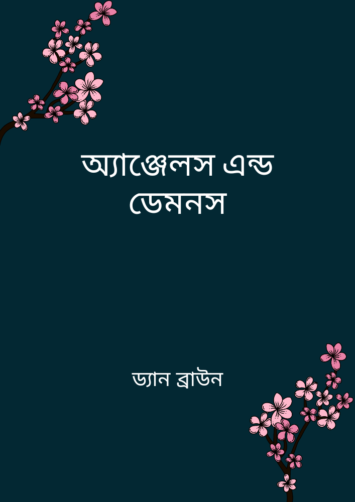 অ্যাঞ্জেলস এন্ড ডেমনস